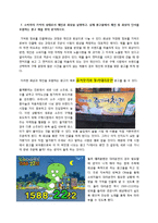 광고와 소비자 레포트-7