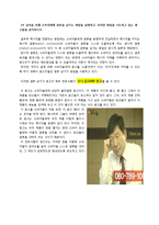 광고와 소비자 레포트-14