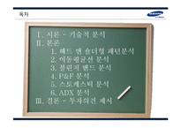 [증권시장론] 삼성전자 기술적 분석-2