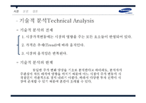 [증권시장론] 삼성전자 기술적 분석-4