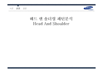 [증권시장론] 삼성전자 기술적 분석-5