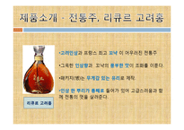 [국제기업환경론] 러시아 전통주(고려홍)-3