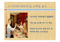 [국제기업환경론] 러시아 전통주(고려홍)-6