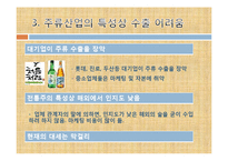 [국제기업환경론] 러시아 전통주(고려홍)-7