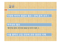 [국제기업환경론] 러시아 전통주(고려홍)-9