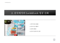 [국제경영] 락앤락 Lock&Lock을 통해 배우는 중국진출전략-6