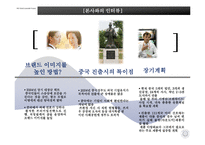 [국제경영] 락앤락 Lock&Lock을 통해 배우는 중국진출전략-15