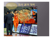 농구팀 `인천 전자랜드 엘리펀츠`의 소비자 행동 분석 및 소비자 유인 전략-20