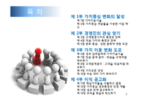 [인적자원관리] 직원을 고객처럼, 고객을 직원처럼-2