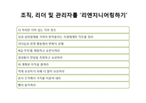 [인적자원관리] 직원을 고객처럼, 고객을 직원처럼-15
