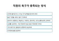 [인적자원관리] 직원을 고객처럼, 고객을 직원처럼-18