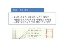 [인적자원관리] 직원을 고객처럼, 고객을 직원처럼-20