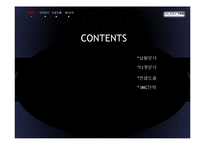 [광고와 마케팅] Galaxy Tab 겔럭시 탭 IMC전략-2