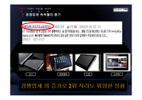 [광고와 마케팅] Galaxy Tab 겔럭시 탭 IMC전략-7