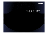 [광고와 마케팅] Galaxy Tab 겔럭시 탭 IMC전략-11