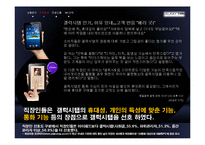 [광고와 마케팅] Galaxy Tab 겔럭시 탭 IMC전략-16