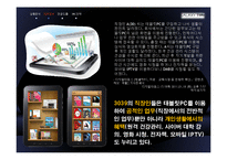 [광고와 마케팅] Galaxy Tab 겔럭시 탭 IMC전략-17
