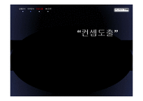 [광고와 마케팅] Galaxy Tab 겔럭시 탭 IMC전략-18