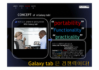[광고와 마케팅] Galaxy Tab 겔럭시 탭 IMC전략-19