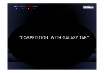 [광고와 마케팅] Galaxy Tab 겔럭시 탭 IMC전략-20
