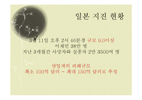 일본지진이 국내 경제에 미치는 영향-2