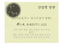 일본지진이 국내 경제에 미치는 영향-9