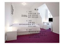[호텔예약실무론] 롯데호텔월드 분석-2
