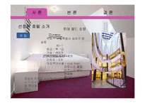 [호텔예약실무론] 롯데호텔월드 분석-3