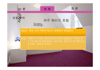 [호텔예약실무론] 롯데호텔월드 분석-11