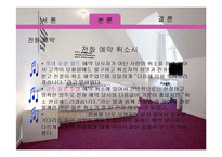 [호텔예약실무론] 롯데호텔월드 분석-12