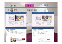 [호텔예약실무론] 롯데호텔월드 분석-13