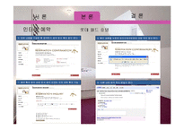 [호텔예약실무론] 롯데호텔월드 분석-14