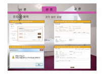 [호텔예약실무론] 롯데호텔월드 분석-18