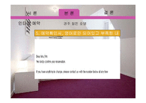 [호텔예약실무론] 롯데호텔월드 분석-19
