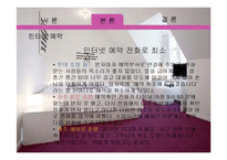 [호텔예약실무론] 롯데호텔월드 분석-20