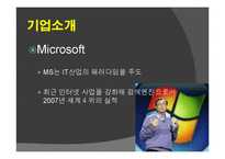 [협상론] Microsoft 마이크로소프트와 Yahoo 야후의 M&A-5