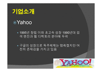 [협상론] Microsoft 마이크로소프트와 Yahoo 야후의 M&A-6
