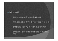 [협상론] Microsoft 마이크로소프트와 Yahoo 야후의 M&A-8