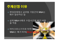 [협상론] Microsoft 마이크로소프트와 Yahoo 야후의 M&A-11