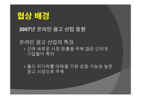 [협상론] Microsoft 마이크로소프트와 Yahoo 야후의 M&A-12