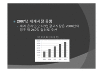 [협상론] Microsoft 마이크로소프트와 Yahoo 야후의 M&A-13