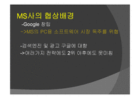 [협상론] Microsoft 마이크로소프트와 Yahoo 야후의 M&A-15