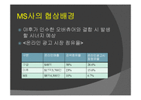 [협상론] Microsoft 마이크로소프트와 Yahoo 야후의 M&A-16