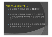 [협상론] Microsoft 마이크로소프트와 Yahoo 야후의 M&A-18