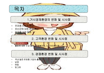 [경영학] 한국야쿠르트 경영 환경 분석-2
