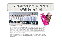 [경영학] 한국야쿠르트 경영 환경 분석-6
