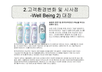 [경영학] 한국야쿠르트 경영 환경 분석-7