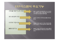 현대건설의 ERP시스템 도입-4