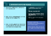 현대건설의 ERP시스템 도입-8
