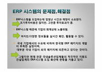 현대건설의 ERP시스템 도입-13